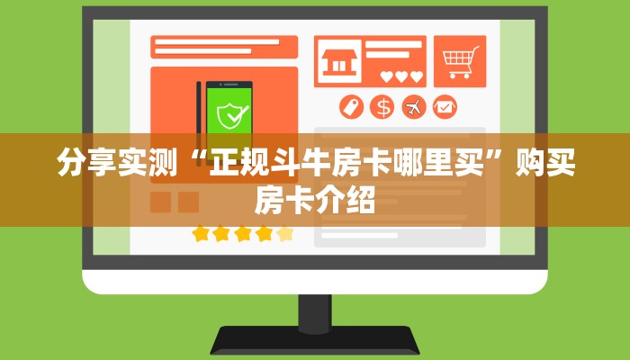 全攻略普及“牛牛链接房卡在哪里弄”详细房卡怎么购买教程