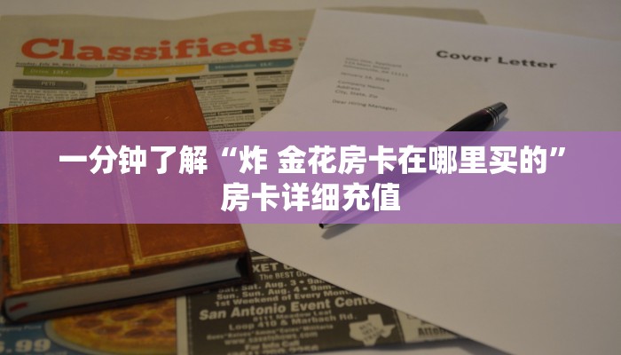 一分钟了解“微信斗牛大厅链接房卡”获取房卡教程-哔哩哔哩