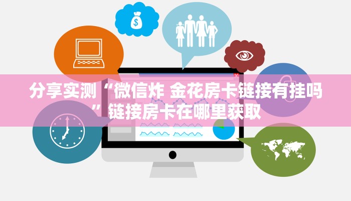 分享实测“金华房卡在哪买”房卡详细充值