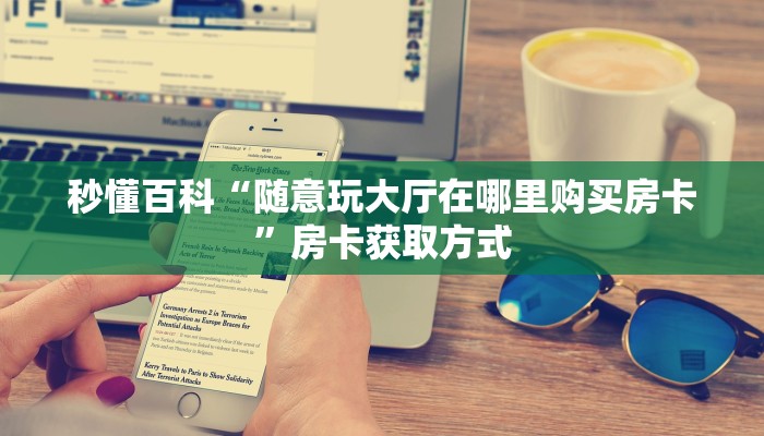 分享实测“新二号大厅牛牛房卡”房卡详细充值