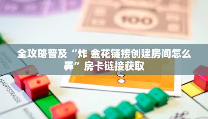 分享实测“随意玩房卡怎么弄”详细房卡教程