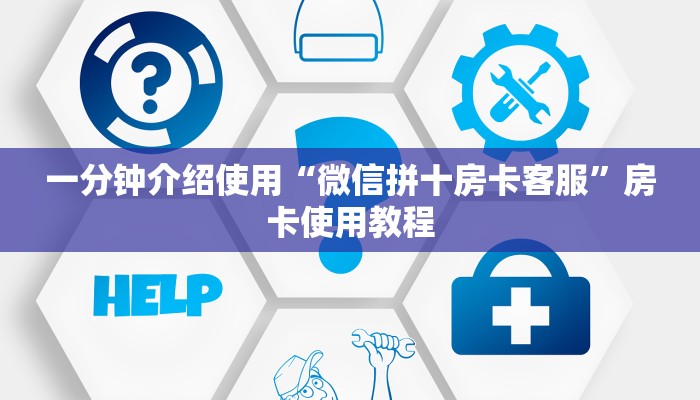 秒懂百科“微信炸 金花房卡找谁买”详细房卡教程