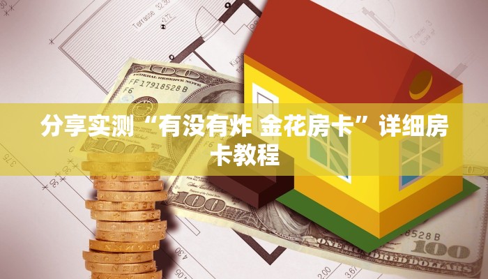 玩家必备教程“微信链接房卡充值”获取房卡教程-哔哩哔哩