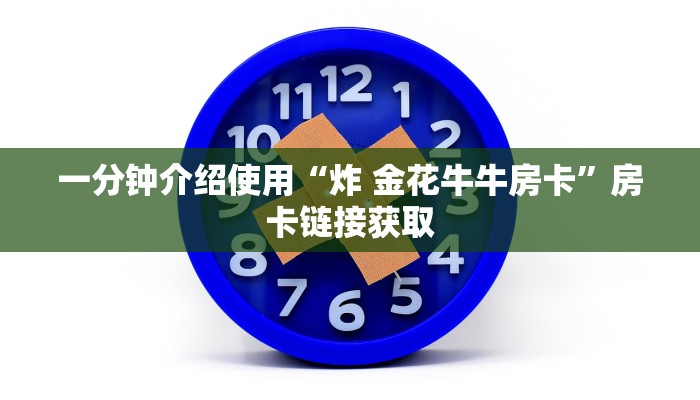 房卡必备教程“牛牛链接房卡怎么购买”房卡详细充值