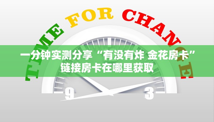 一分钟了解“微信链接牛牛房卡怎么购买”轻松获取房卡全渠道