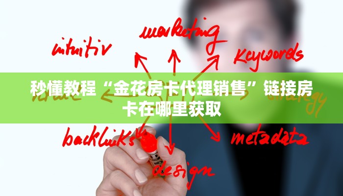 2026玩家爆料“微信斗牛房卡找谁买”房卡详细充值