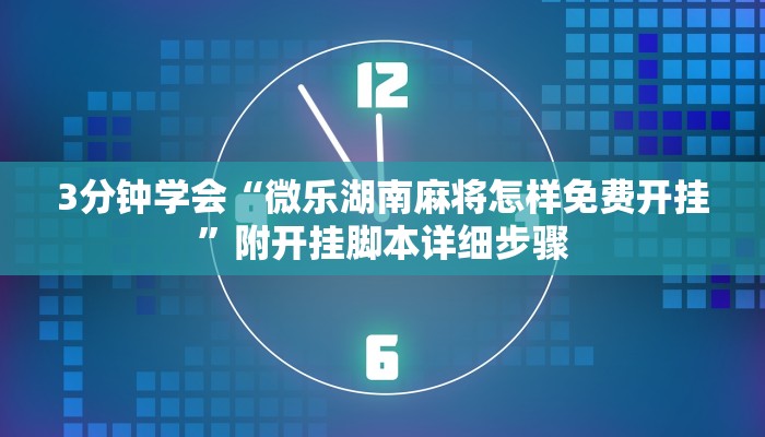 全攻略普及“微信炸 金花怎样创好友房”轻松获取房卡全渠道 全攻略普及“微信炸 金花怎样创好友房”轻松获取房卡全渠道