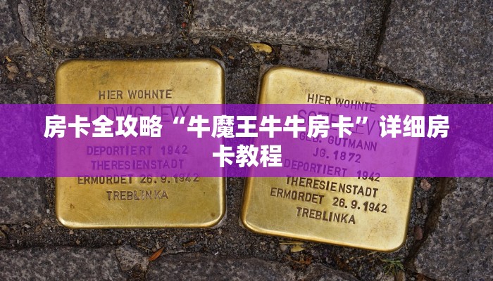 一分钟了解“微信金花房卡哪里购买”获取房卡教程-哔哩哔哩