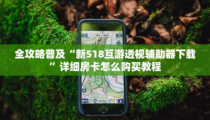 2026玩家爆料“微信斗牛大厅链接房卡怎么弄”详细房卡教程