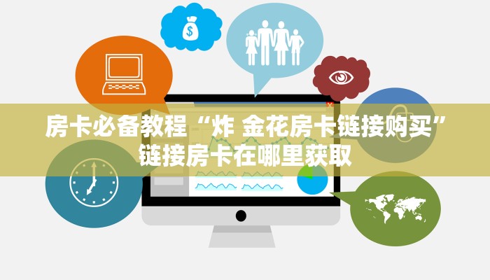 分享实测“新二号大厅牛牛房卡”轻松获取房卡全渠道 分享实测“新二号大厅牛牛房卡”轻松获取房卡全渠道