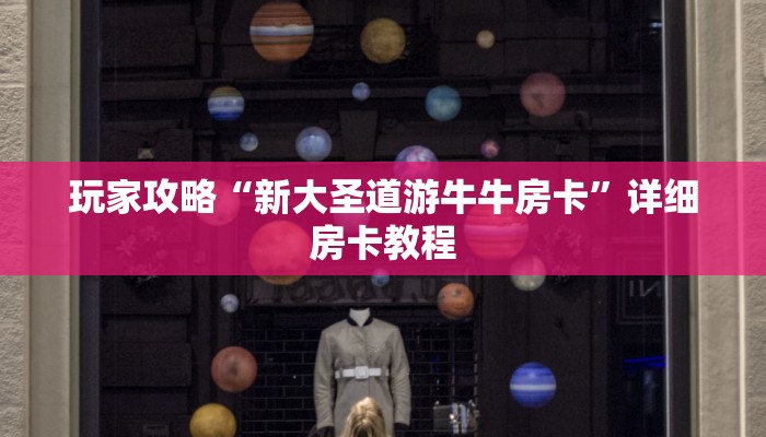 房卡秘诀“在哪里买微信炸 金花房卡”房卡详细充值