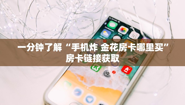 分享实测“正版斗牛链接房卡充值”详细房卡怎么购买教程