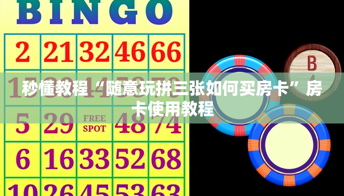 玩家攻略“微信牛牛房卡充值购买”详细房卡怎么购买教程 玩家攻略“微信牛牛房卡充值购买”详细房卡怎么购买教程
