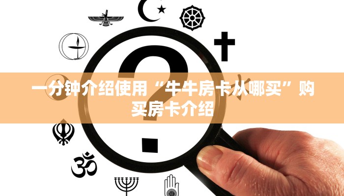 秒懂教程“皇豪互娱在哪里买房卡”详细房卡怎么购买教程 秒懂教程“皇豪互娱在哪里买房卡”详细房卡怎么购买教程